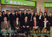 温哥华分公司宣传片