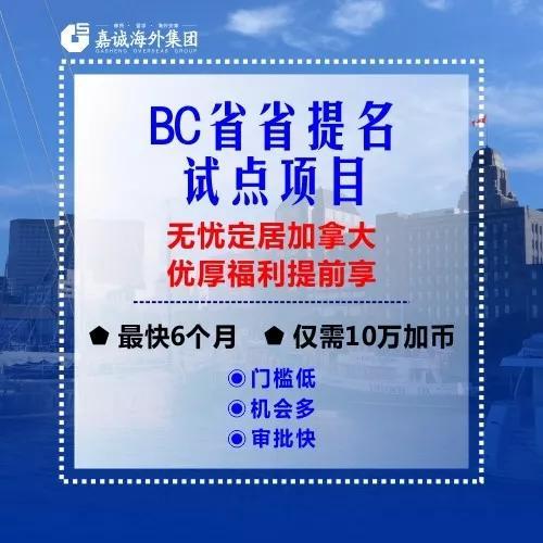 成功迈进一步！恭喜L先生获得BC省商业移民区域试点项目社区支持信
