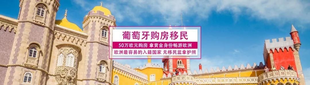 欧盟要求成员国收紧“黄金签证”,欧洲移民项目该如何挑选？