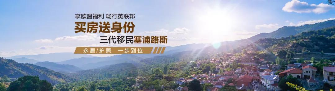 欧盟要求成员国收紧“黄金签证”,欧洲移民项目该如何挑选？