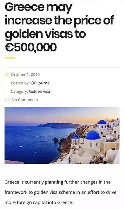 重磅！希腊黄金签证即将涨价！还能赶上25万欧的末班车吗？