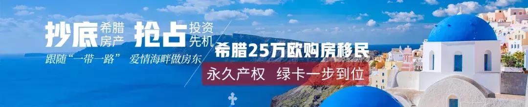 欧洲移民项目众多不会选？了解这些才能少走弯路