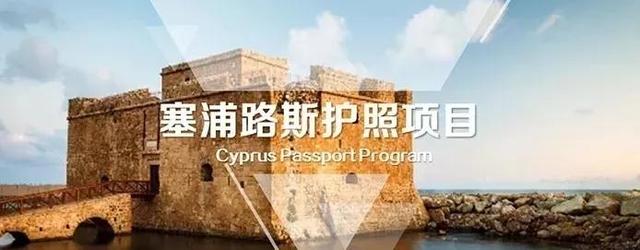 塞浦路斯5月份房产销售额暴涨，护照投资项目仍极具吸引力