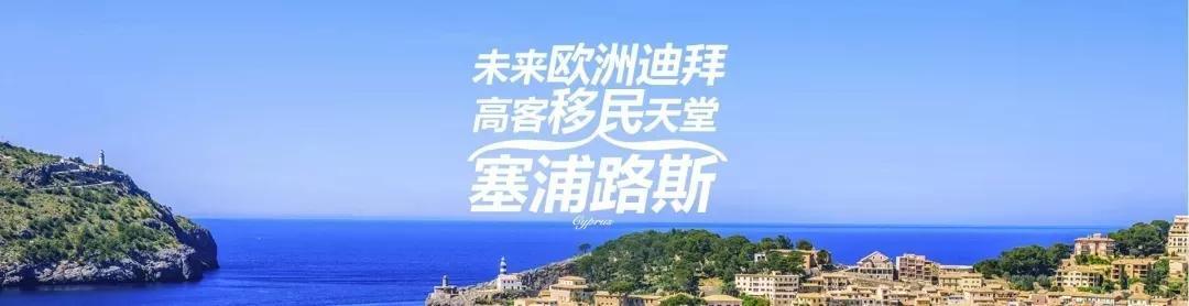 塞浦路斯5月份房产销售额暴涨，护照投资项目仍极具吸引力