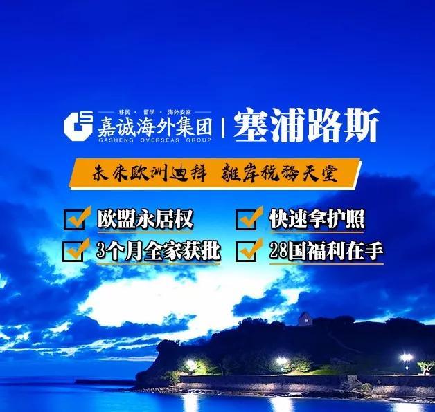 塞浦路斯5月份房产销售额暴涨,护照投资项目仍极具吸引力