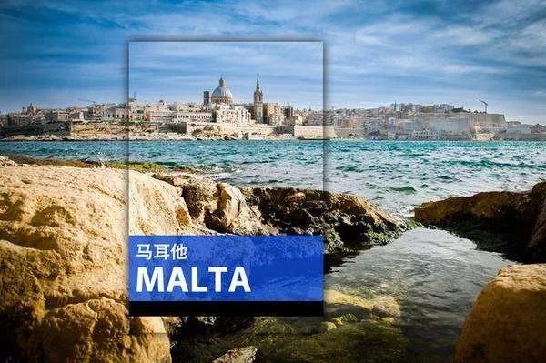 马耳他移民的含金量到底有多高？看完让人惊叹...