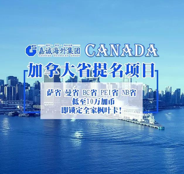 利好频发！安省大降企业家移民门槛，魁省移民配额“不减反增”