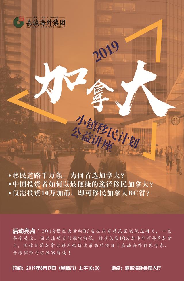 讲座｜火速抢位~为您独家揭秘BC省10万加币小镇移民计划新动向