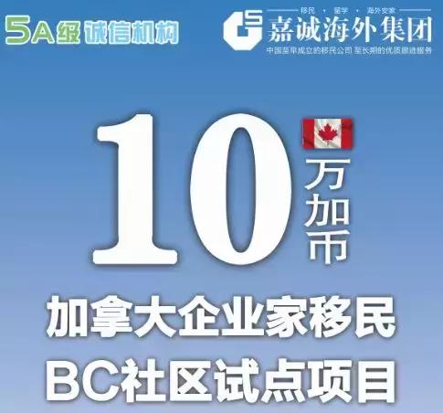讲座｜火速抢位~为您独家揭秘BC省10万加币小镇移民计划新动向