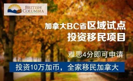 10万加币拿枫叶卡！加拿大BC省区域试点计划，最新EOI分数出炉