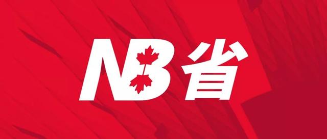 如何才能高效快速一步永居加拿大？NB省企业家移民项目为您助力