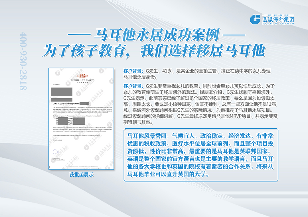 马耳他永居成功案例