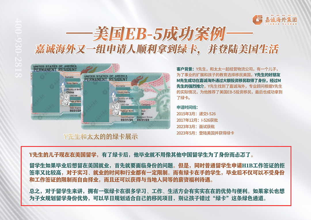 美国EB5移民成功案例