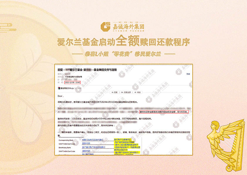 爱尔兰投资移民