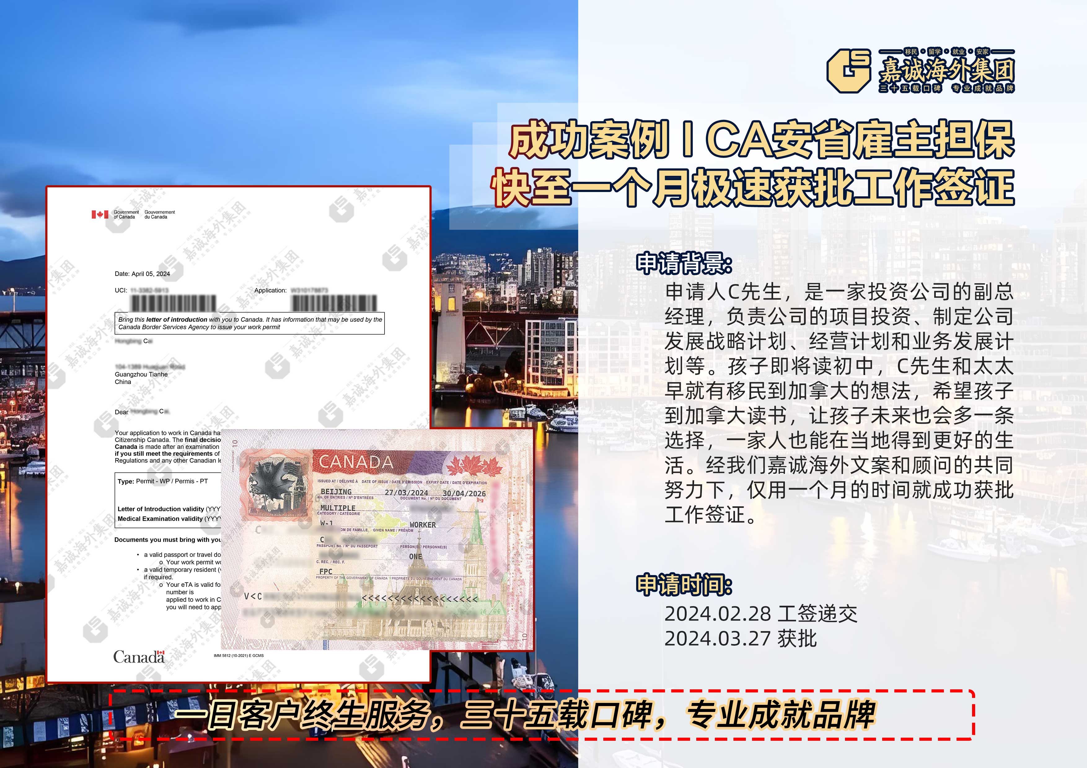 加拿大雇主担保