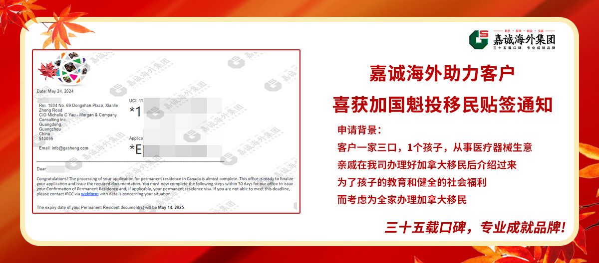 加拿大魁投成功案例