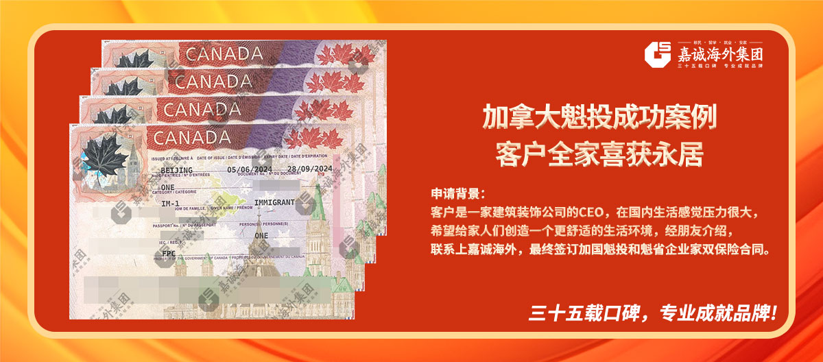 加拿大魁投案例 加拿大魁投案例