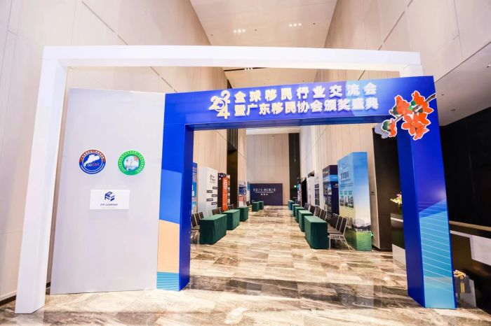 2024年全球移民行业交流会暨广东移民协会颁奖盛典