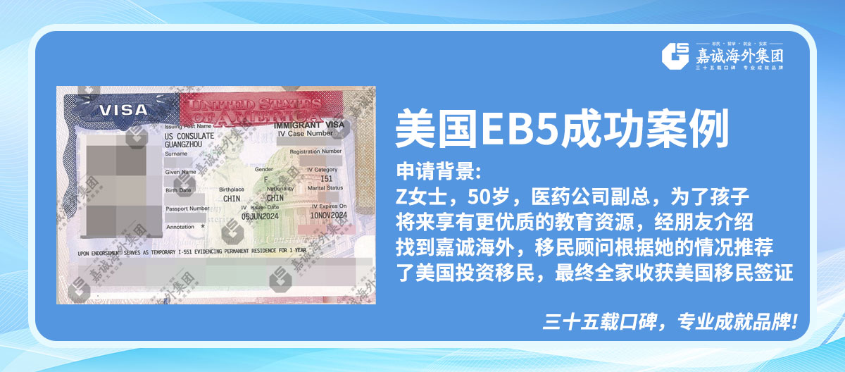 美国EB5投资移民