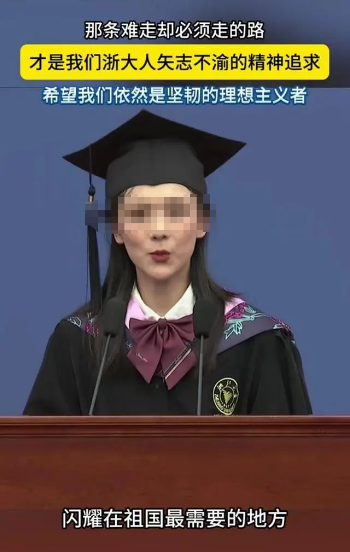 浙江大学毕业生