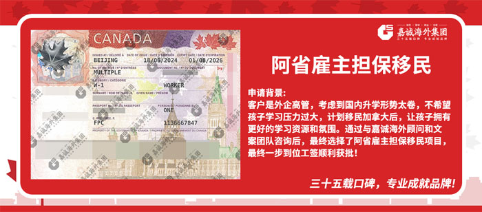 阿省雇主担保移民成功案例 阿省雇主担保移民成功案例