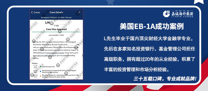 美国EB-1A成功案例