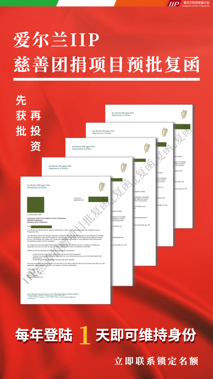 爱尔兰IIP