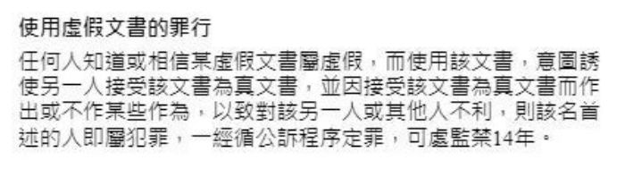 使用虚假文书罪行