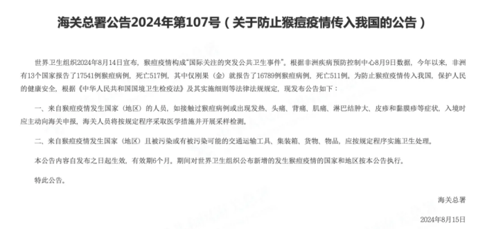 入境需接受Mpox病毒筛查