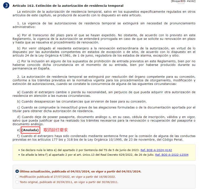 取消临时居留移民监的规定