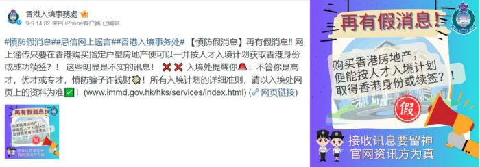 香港入境事务处微博