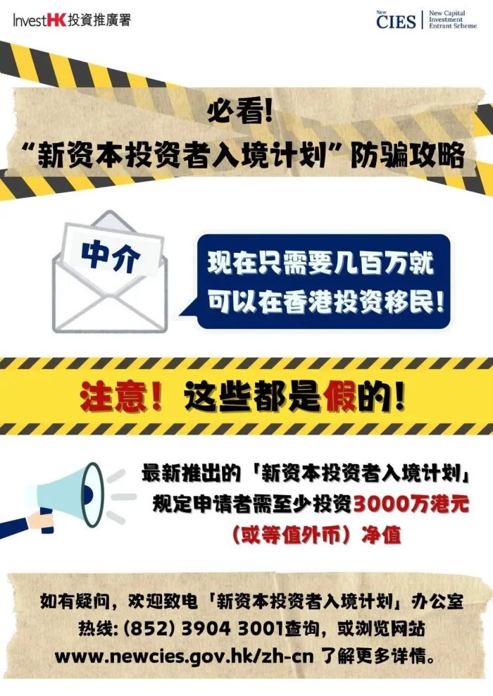 香港投资推广署辟谣