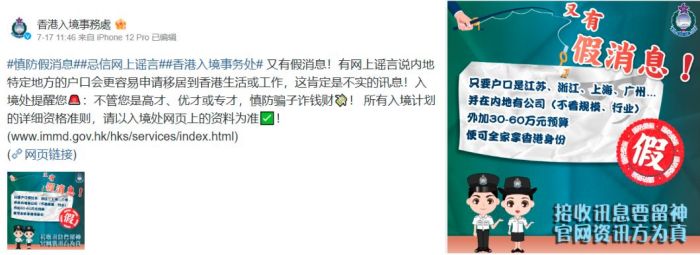 香港入境事务处辟谣