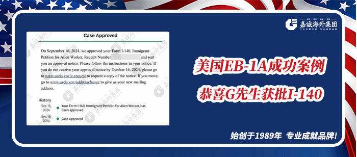 美国EB-1A成功案例