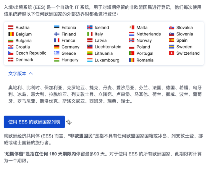 什么国家适用于EES系统