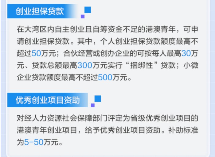 湾区创业有资助