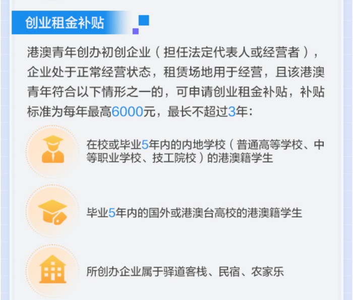 湾区创业有资助 湾区创业有资助