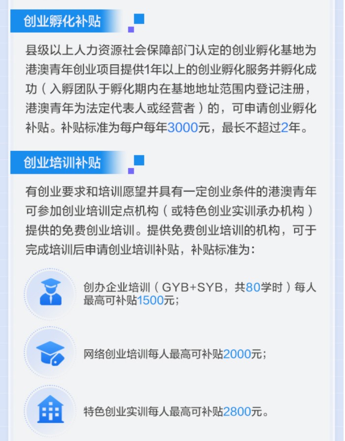 湾区创业有资助 湾区创业有资助