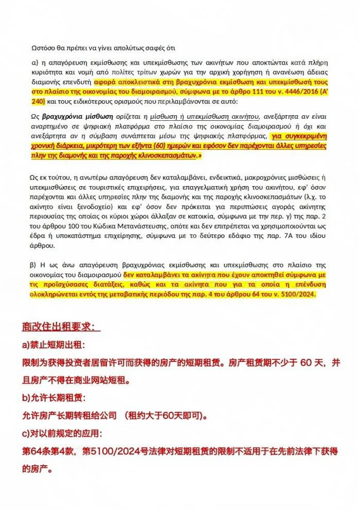 希腊黄金签证新政细则 希腊黄金签证新政细则