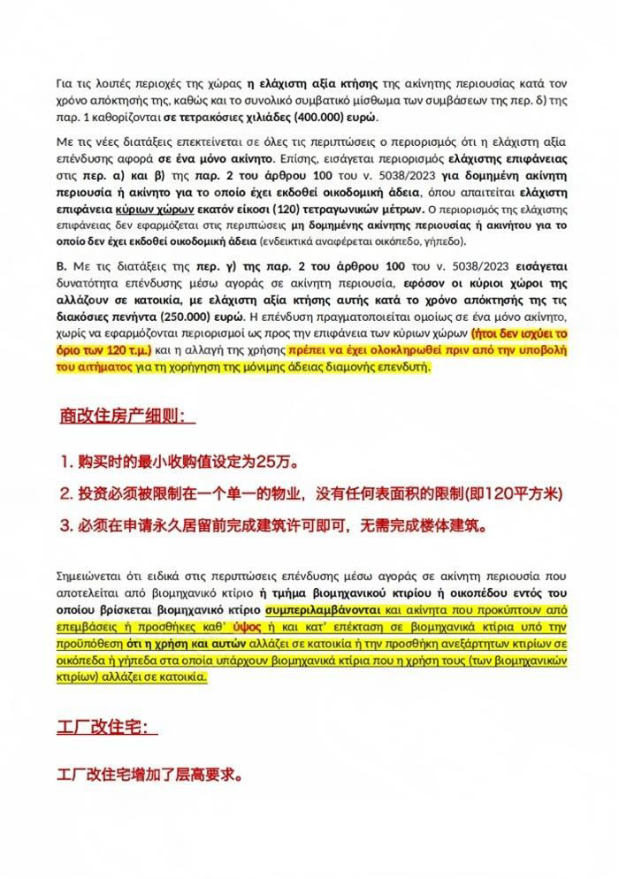 希腊黄金签证新政细则 希腊黄金签证新政细则