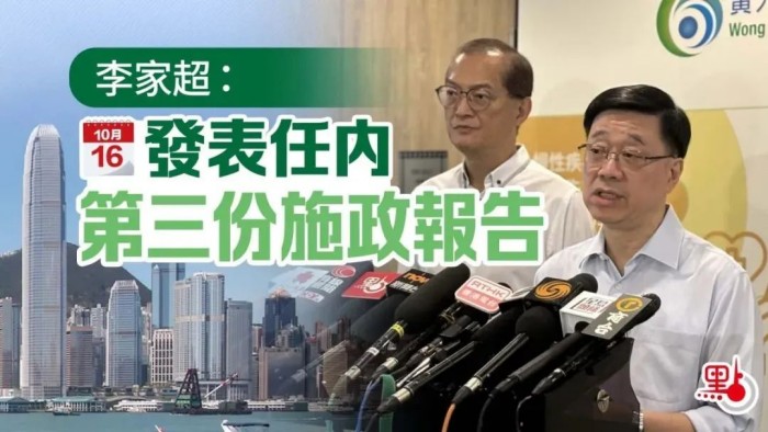 香港施政报告