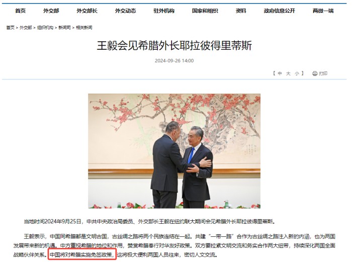 中国将对希腊实施免签政策 中国将对希腊实施免签政策