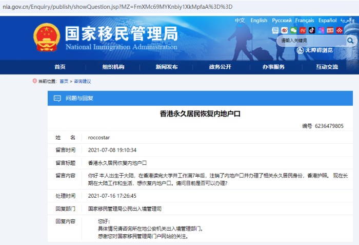 国家移民管理局