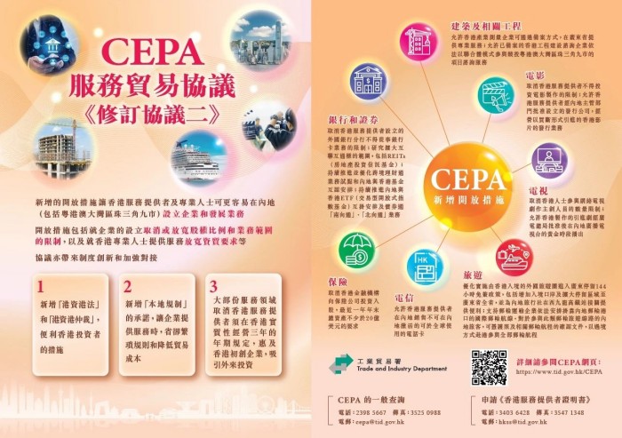 CEPA服务协议修订 CEPA服务协议修订