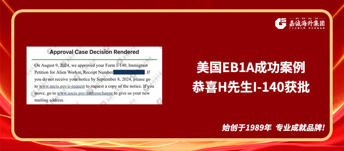 美国EB-1A移民成功案例
