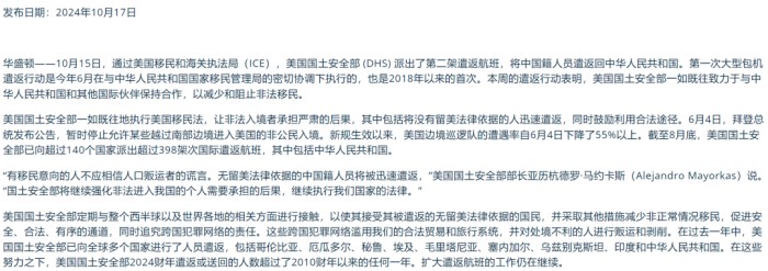 遣返非法移民航班