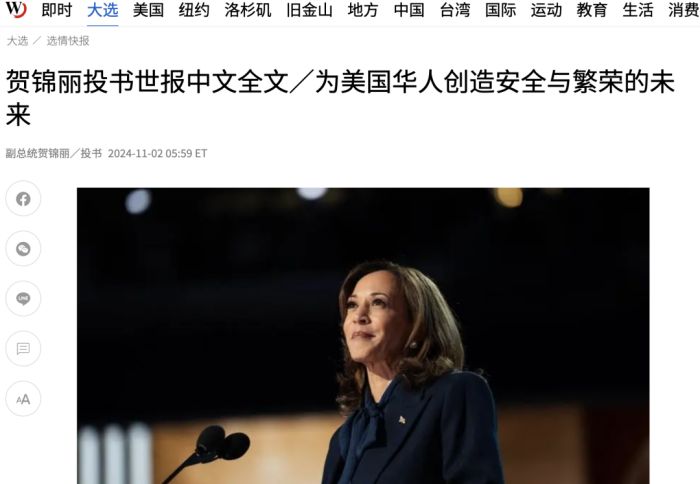 哈里斯投书世报