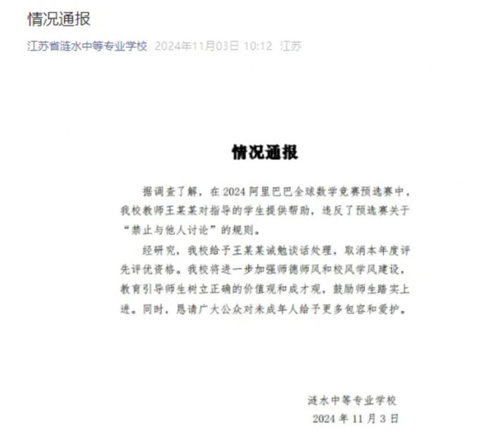 涟水中等专业学校