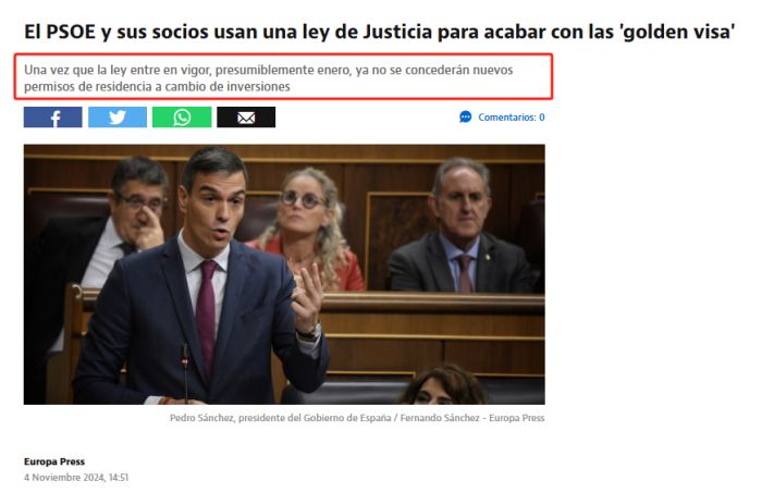 西班牙黄金签证将关停