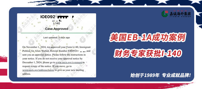 美国EB-1A成功案例